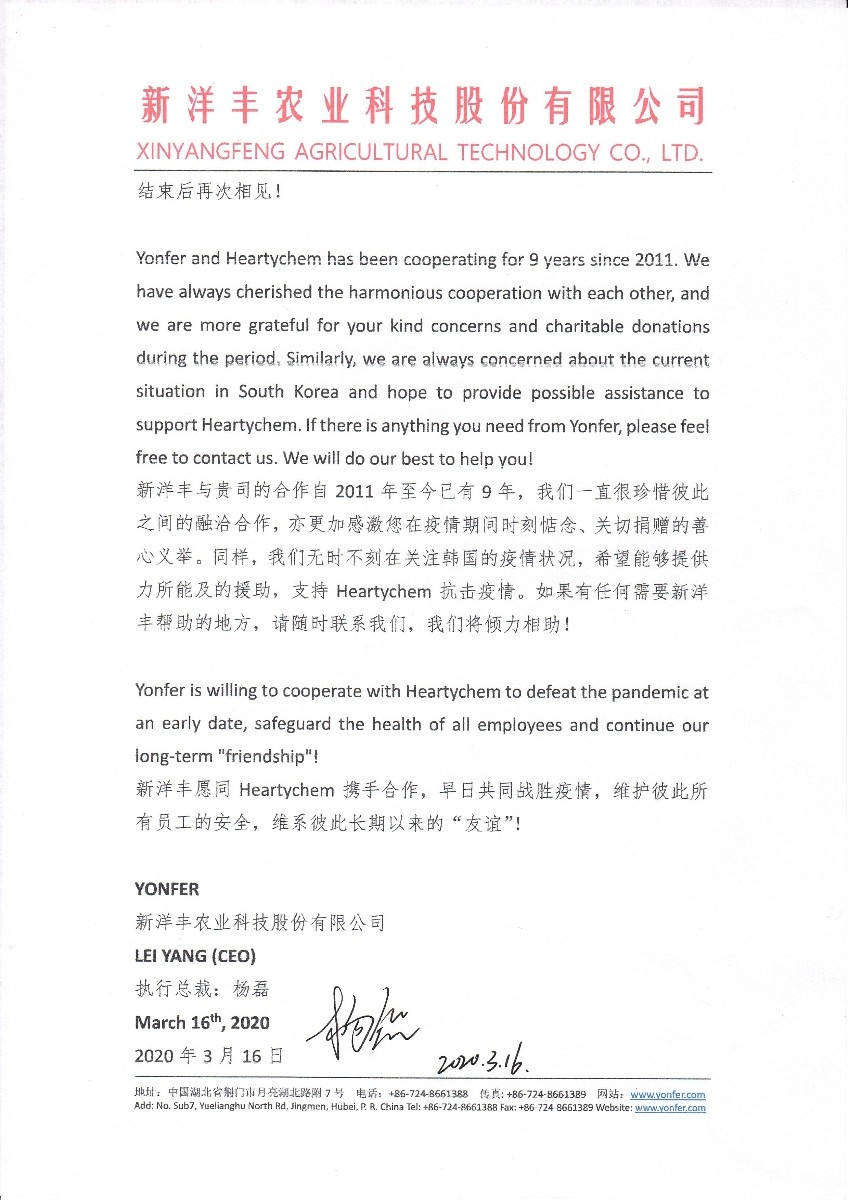 图4-26686在线登录官网入口致函韩国Heartychem慰问关切.jpg