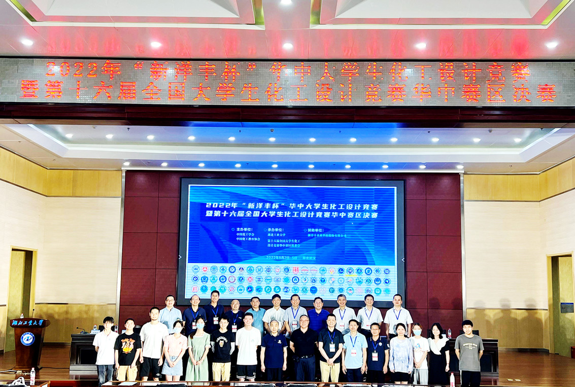 6686在线登录官网入口冠名赞助全国大学生化工设计竞赛.jpg
